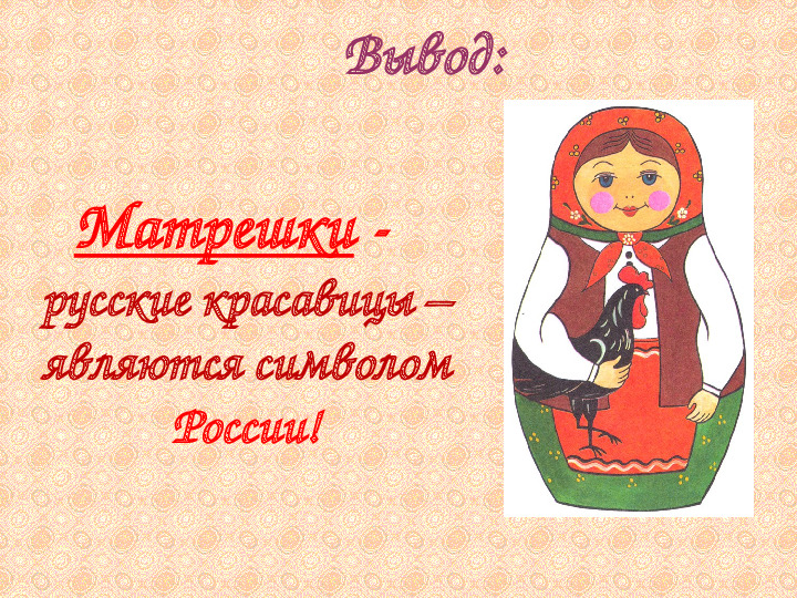 Презентация. Мастер - класс "Подготовка и защита творческого проекта" (Обмен опытом).