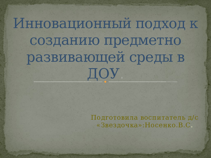 Презентация для пед советов педагогов.