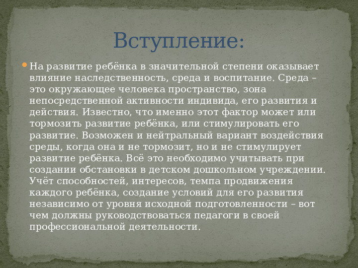 Презентация для пед советов педагогов.