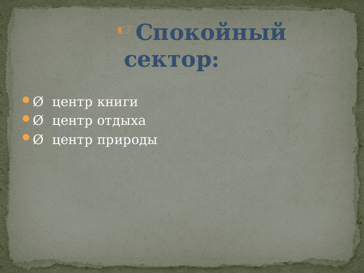 Презентация для пед советов педагогов.