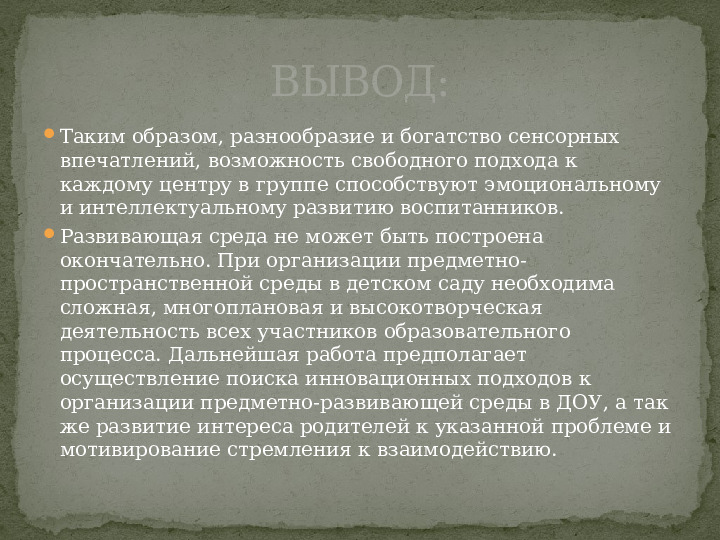 Презентация для пед советов педагогов.