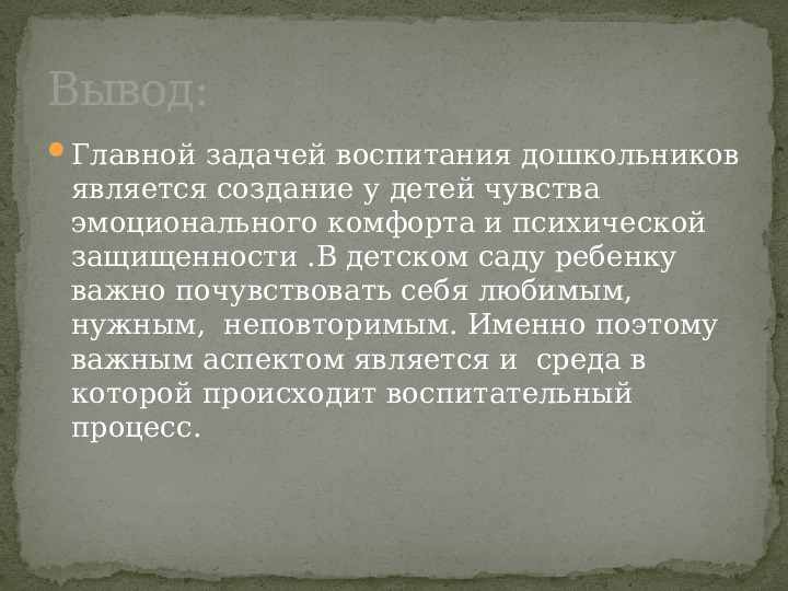 Презентация для пед советов педагогов.