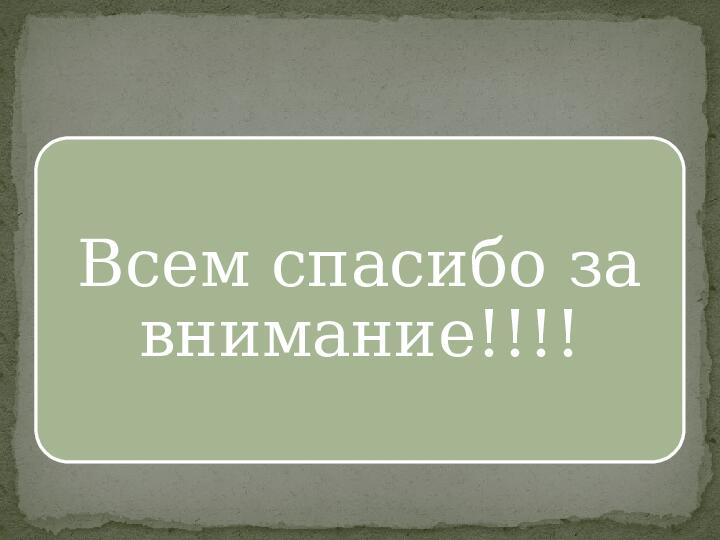 Презентация для пед советов педагогов.