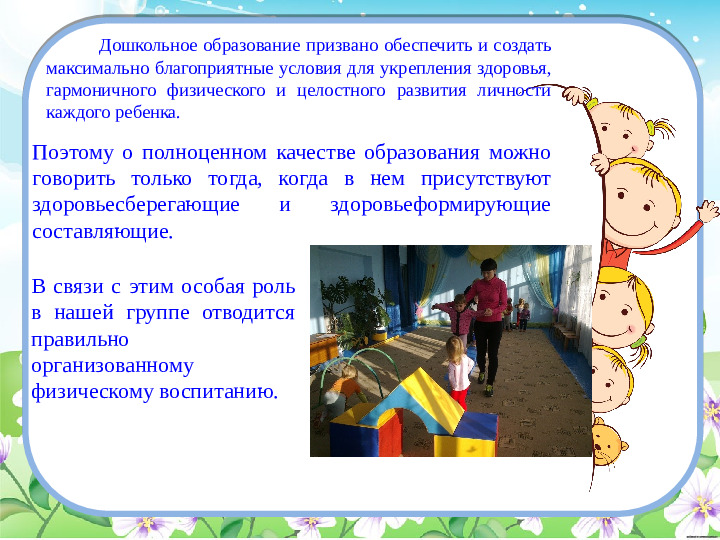 Презентация на тему "Особенности организации физического воспитания детей раннего возраста"