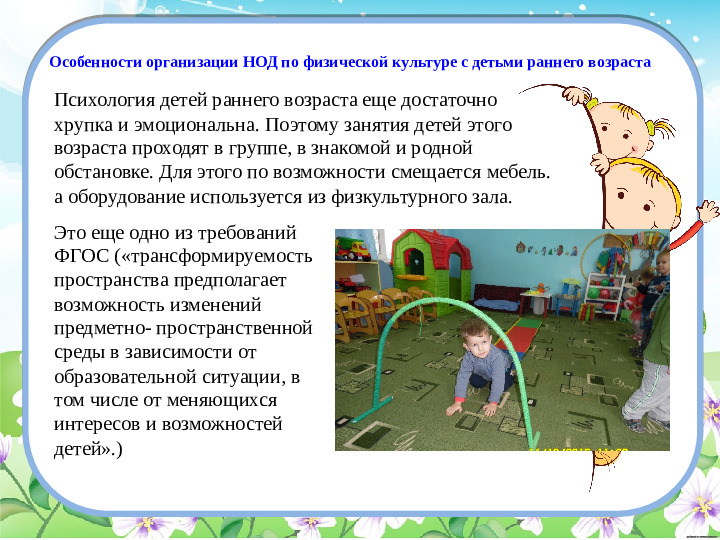 Презентация на тему "Особенности организации физического воспитания детей раннего возраста"