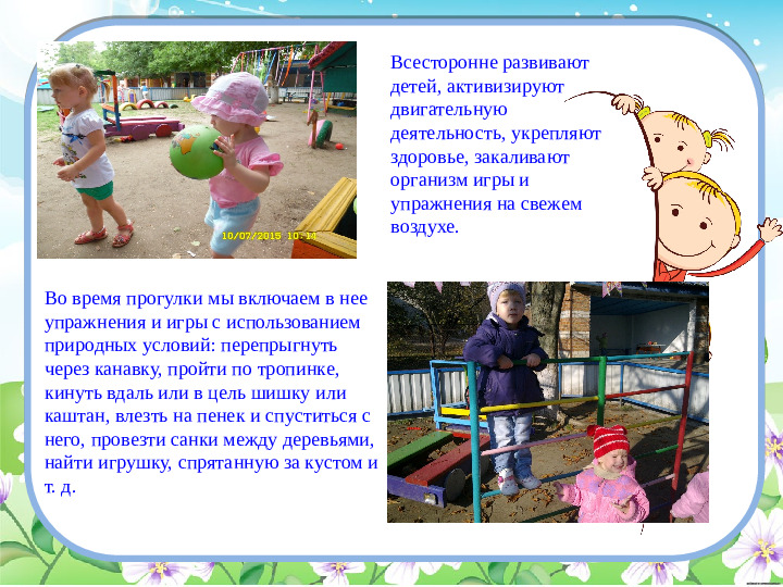 Презентация на тему "Особенности организации физического воспитания детей раннего возраста"