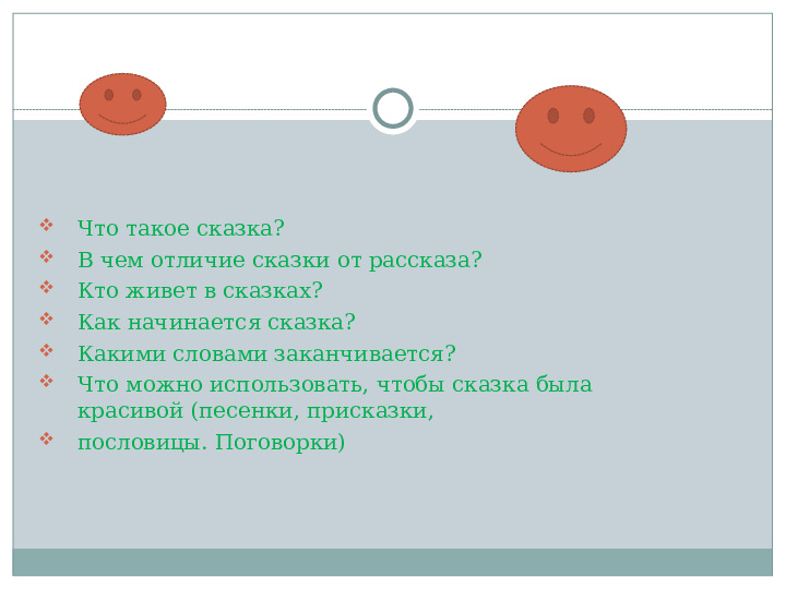 Презентация НОД для детей 5-7 лет "Что за прелесть эти сказки"