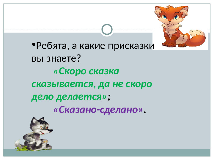 Презентация НОД для детей 5-7 лет "Что за прелесть эти сказки"