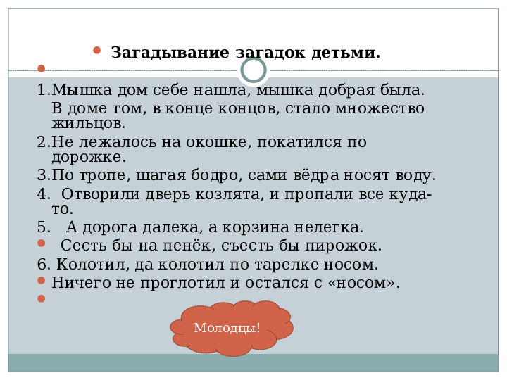 Презентация НОД для детей 5-7 лет "Что за прелесть эти сказки"