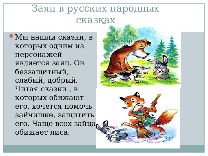 Презентация НОД для детей 5-7 лет "Что за прелесть эти сказки"