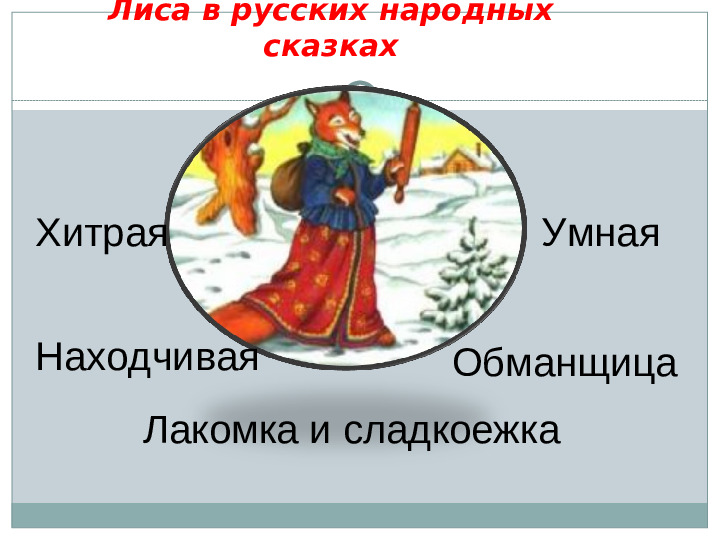 Презентация НОД для детей 5-7 лет "Что за прелесть эти сказки"