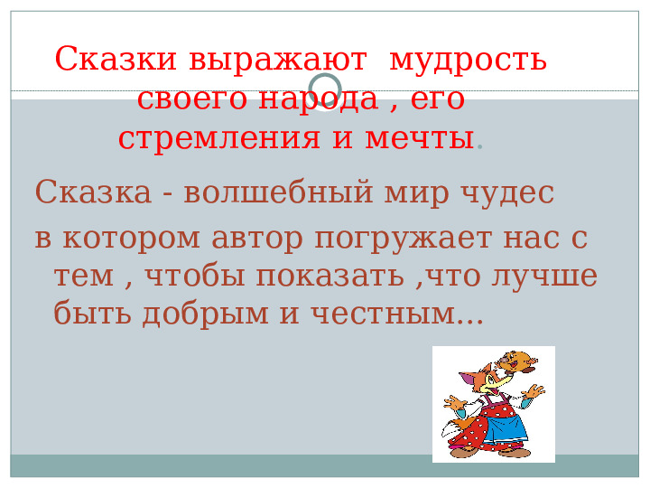 Презентация НОД для детей 5-7 лет "Что за прелесть эти сказки"