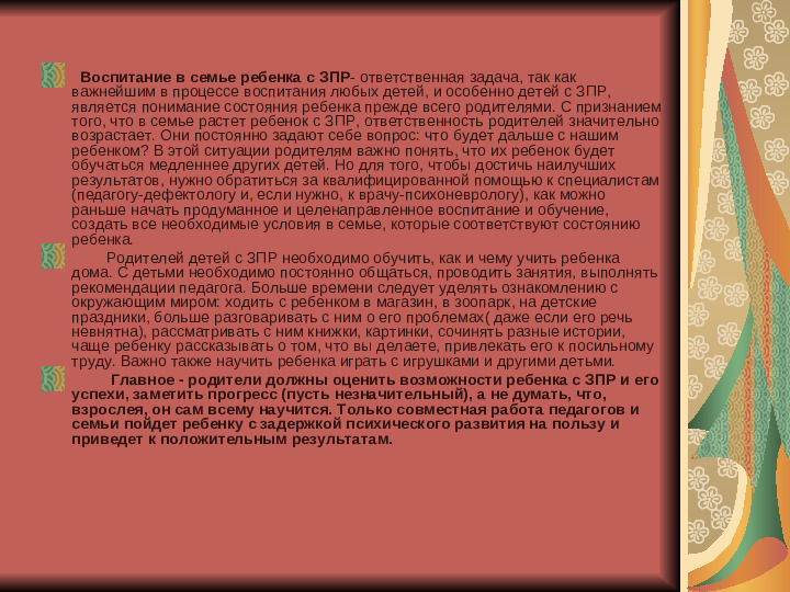 Рекомендации родителям и педагогам.