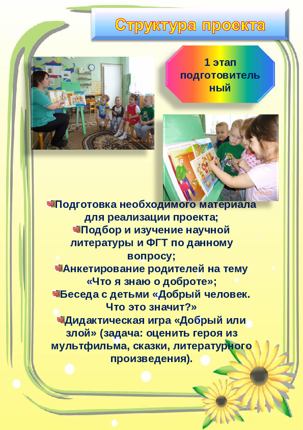 Проект "Добрые руки не знают скуки"
