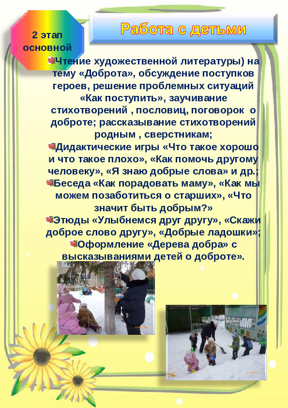Проект "Добрые руки не знают скуки"