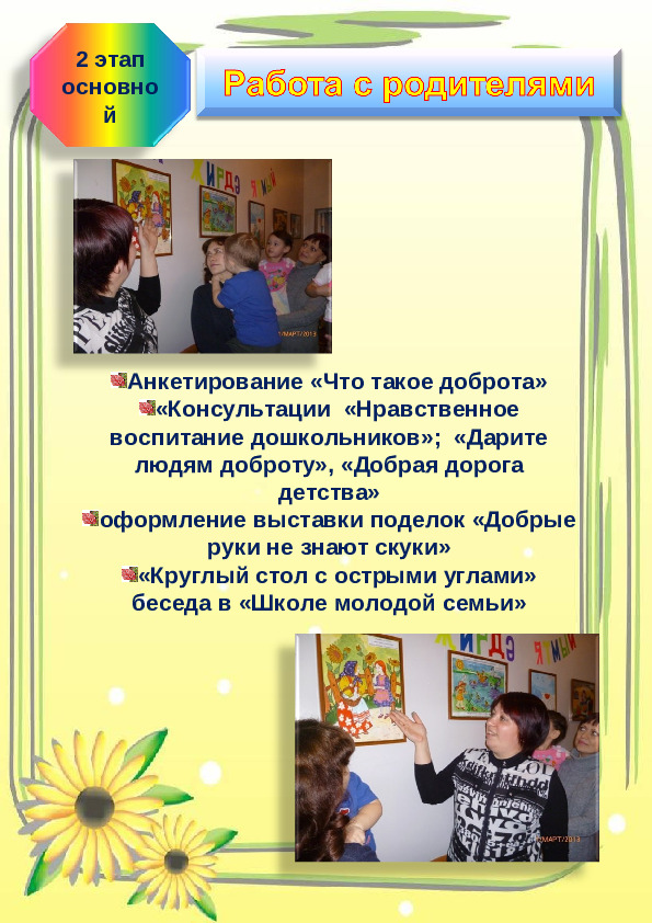Проект "Добрые руки не знают скуки"