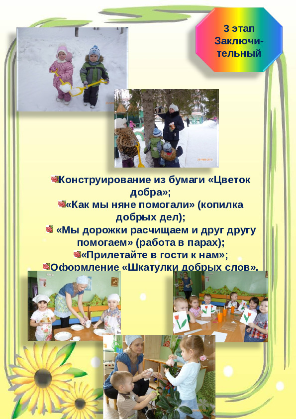 Проект "Добрые руки не знают скуки"