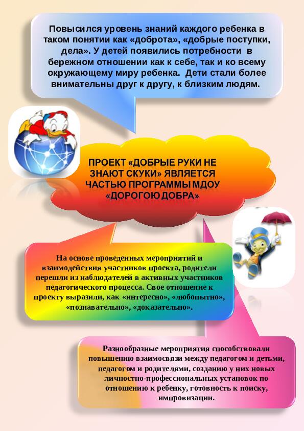 Проект "Добрые руки не знают скуки"