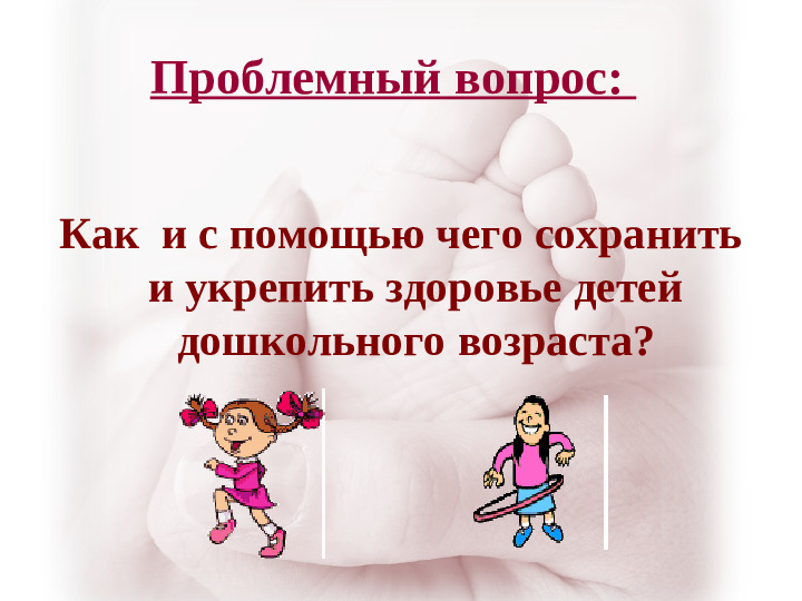 "За здоровьем в детский сад"
