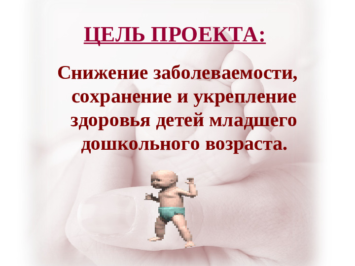 "За здоровьем в детский сад"