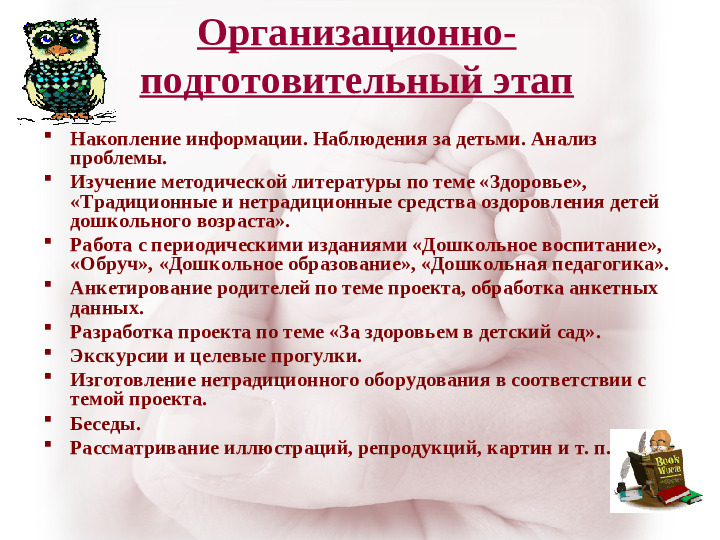 "За здоровьем в детский сад"
