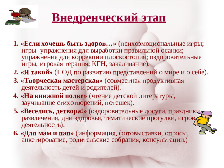 "За здоровьем в детский сад"