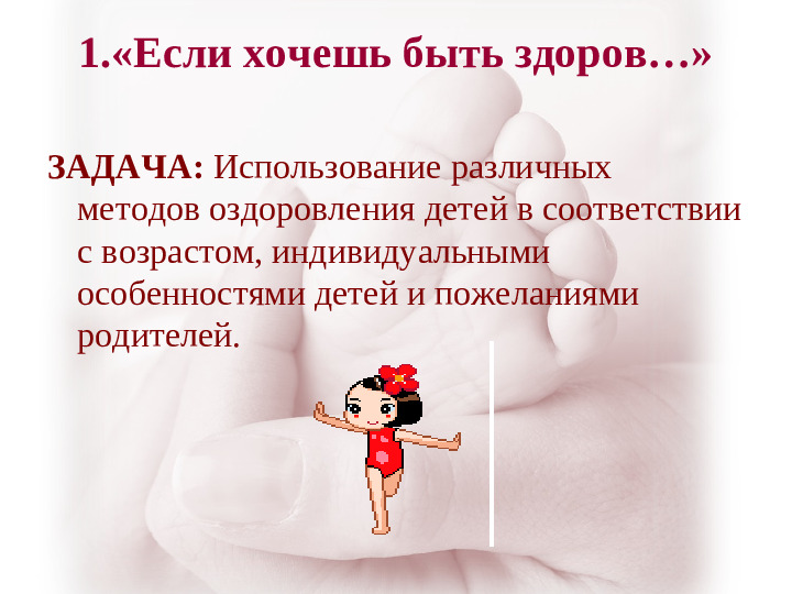 "За здоровьем в детский сад"