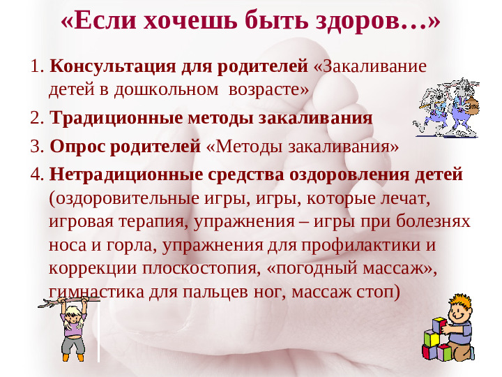 "За здоровьем в детский сад"