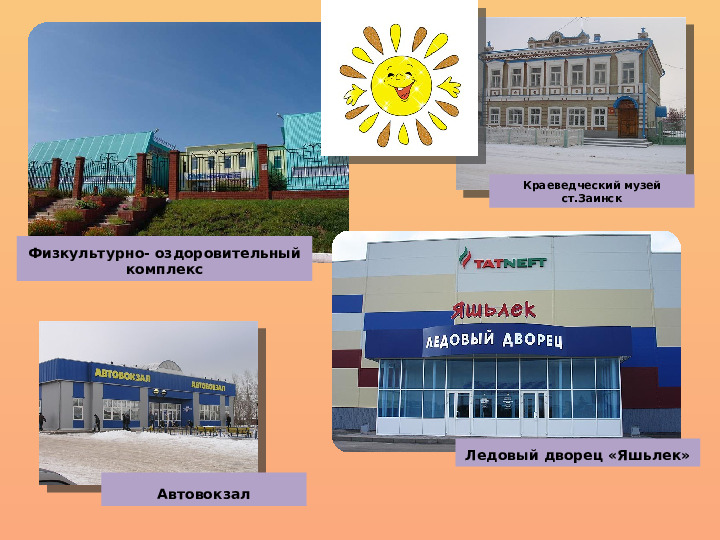 Альбом "Заинск, город в котором мы живем"