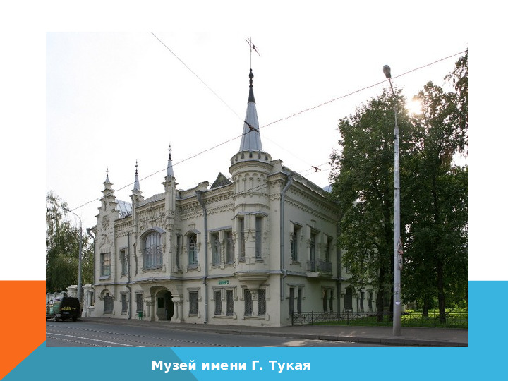 Достопримечательности Казани связанные с Г. Тукаем