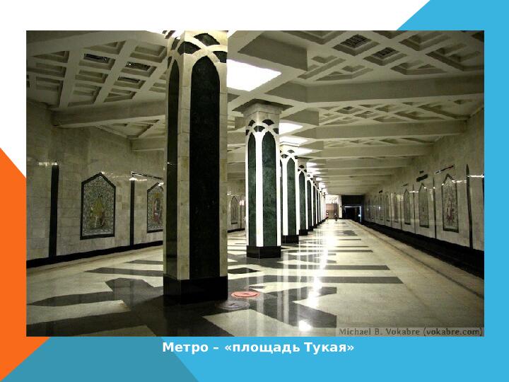 Достопримечательности Казани связанные с Г. Тукаем