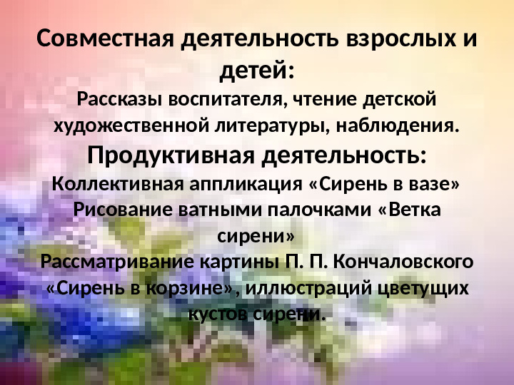 Презентация по экологии "Наблюдение за веткой сирени" (Младший дошкольный возраст)