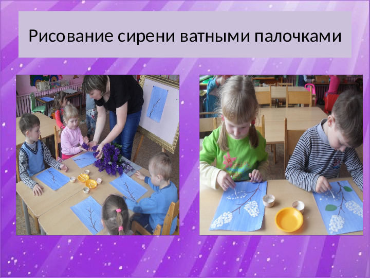 Презентация по экологии "Наблюдение за веткой сирени" (Младший дошкольный возраст)