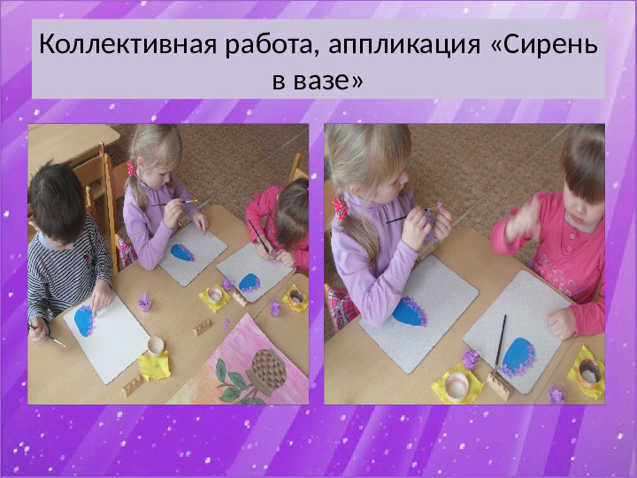 Презентация по экологии "Наблюдение за веткой сирени" (Младший дошкольный возраст)
