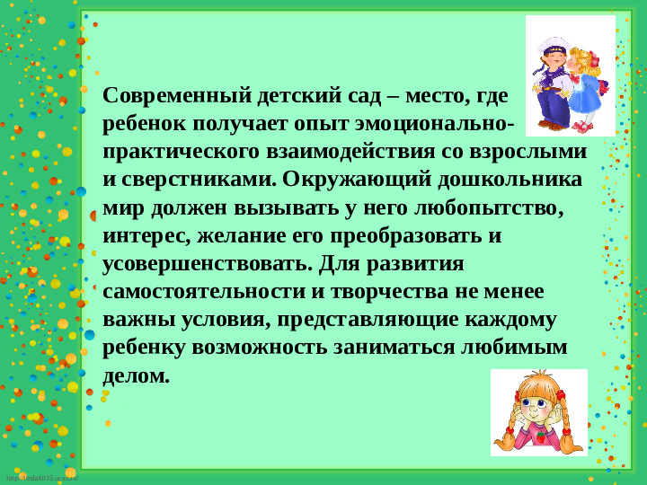 Презентация "Развивающая предметно-пространственная среда старшей группы"