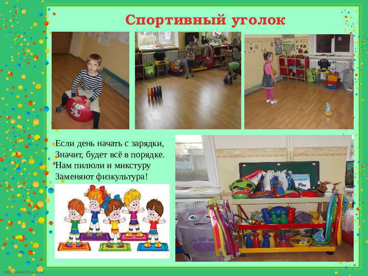Презентация "Развивающая предметно-пространственная среда старшей группы"