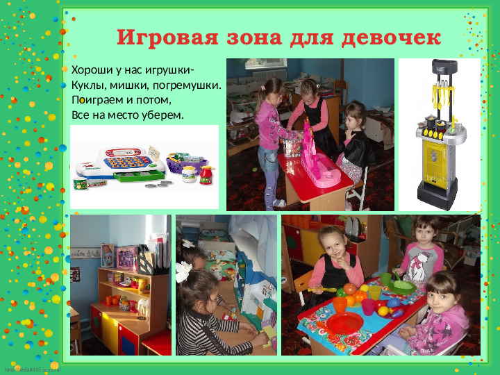 Презентация "Развивающая предметно-пространственная среда старшей группы"