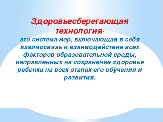 Презентация на тему "Забота о здоровье- важнейший труд воспитателя"