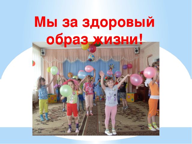 Презентация на тему "Забота о здоровье- важнейший труд воспитателя"