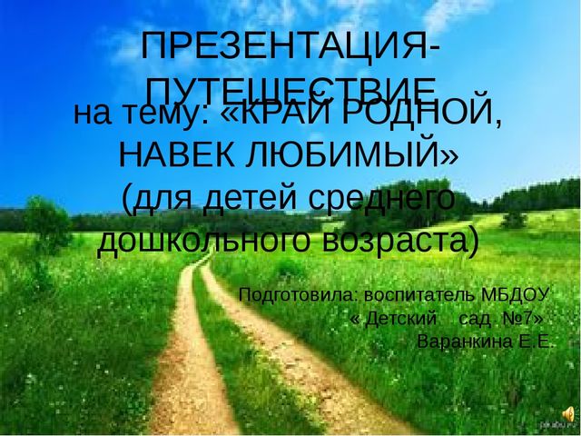 Край родной навек любимый 1 класс перспектива презентация