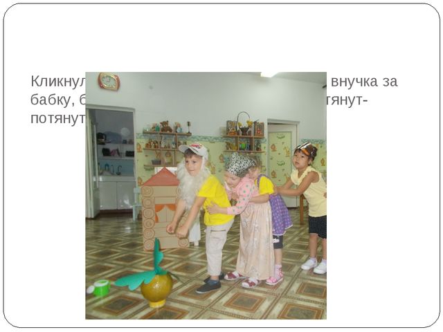 Инсценировка сказки "Репка" в детском саду