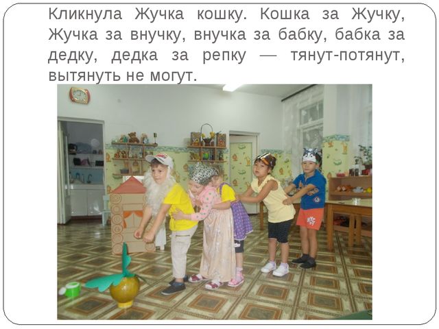 Инсценировка сказки "Репка" в детском саду