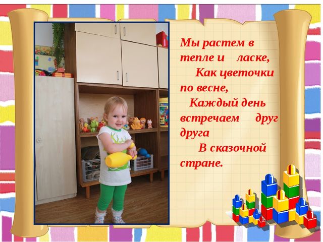 "В детский сад без слез"