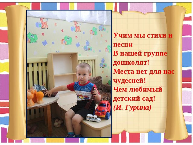 "В детский сад без слез"