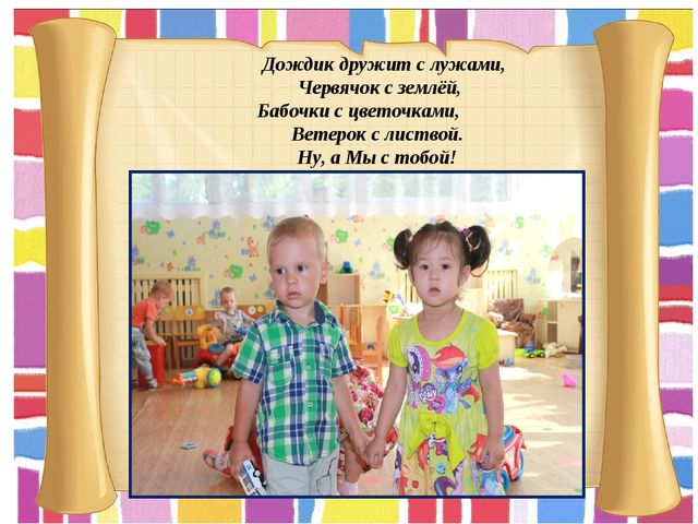 "В детский сад без слез"