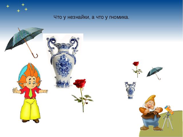 "Играем с Незнайкой в детском саду"