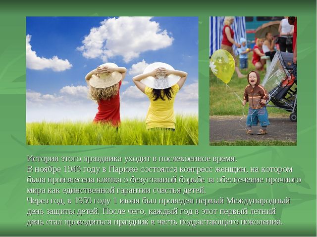 1 июня-"День защиты детей"-международный день детей