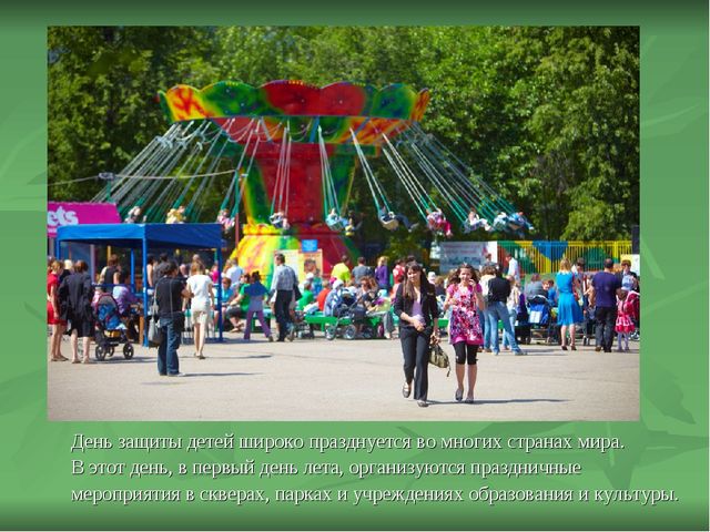 1 июня-"День защиты детей"-международный день детей
