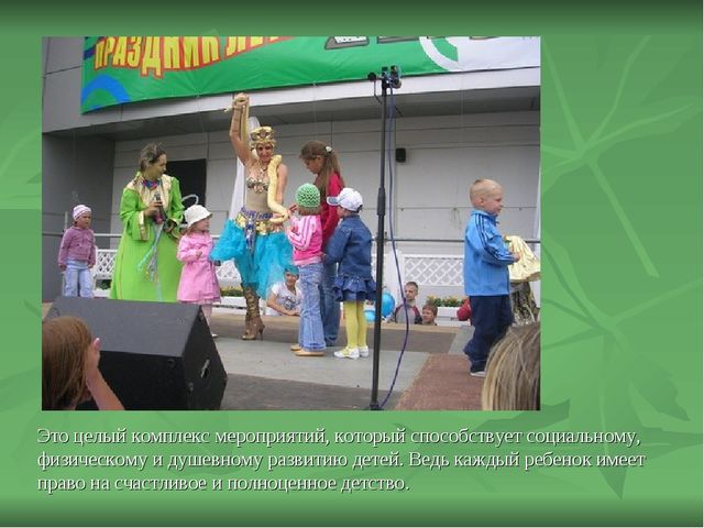 1 июня-"День защиты детей"-международный день детей