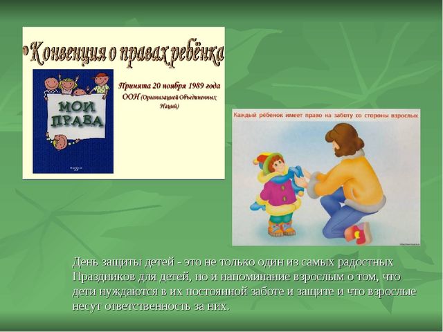 1 июня-"День защиты детей"-международный день детей
